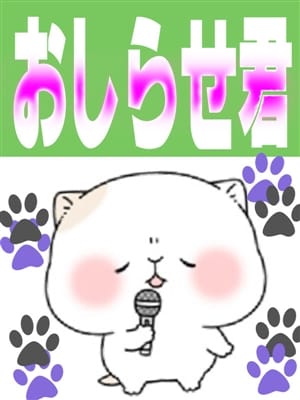 おしらせ君【みんな大好き【おしらせ君】】