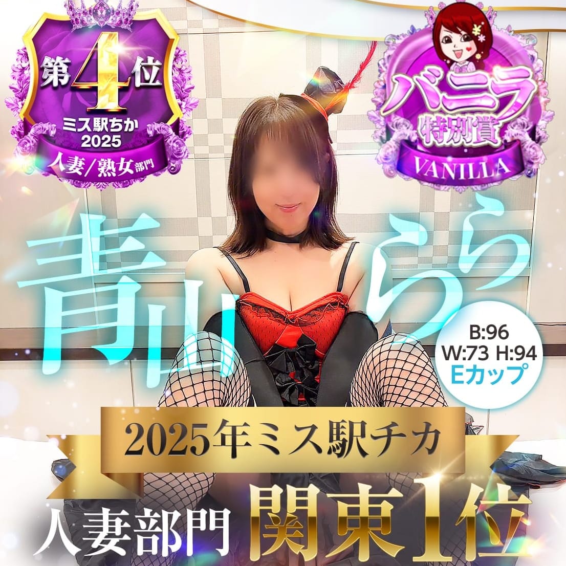 青山らら(あおやまらら)｜五十路マダムエクスプレス厚木店（カサブランカグループ） - 厚木デリヘル