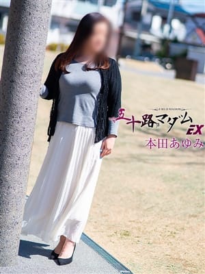 本田あゆみ(ほんだあゆみ)【イキ潮吹きまくり】