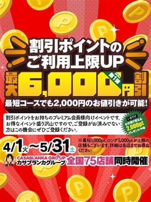 期間限定ポイント利用UP【ポイント利用UPです♪】