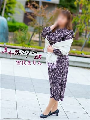 雪代まりん(ゆきしろまりん)|五十路マダムエクスプレス厚木店（カサブランカグループ）で評判の女の子