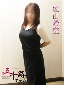 佐山希空(さやまのあ)|五十路マダムエクスプレス厚木店(カサブランカグループ)で評判の女の子
