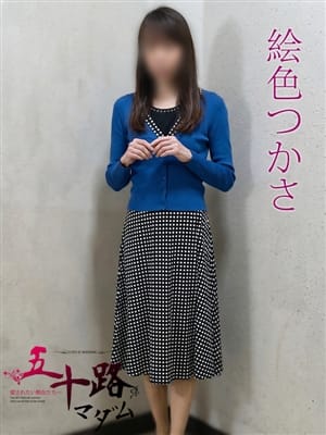 絵色つかさ(えいろつかさ)