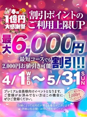 春の大感謝祭！|五十路マダムエクスプレス厚木店（カサブランカグループ）で評判の女の子