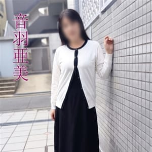 音羽亜美(おとはあみ)
