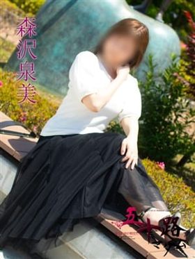 森沢泉美(もりさわいずみ)|綾瀬市風俗で今すぐ遊べる女の子