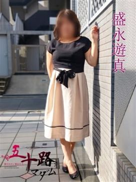盛永遊真(もりながゆま)|五十路マダムエクスプレス厚木店(カサブランカグループ)で評判の女の子
