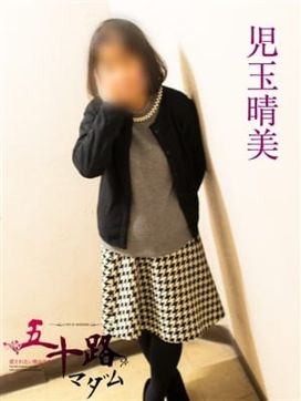 児玉晴美(こだまはるみ)|五十路マダムエクスプレス厚木店(カサブランカグループ)で評判の女の子