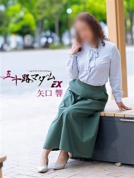 矢口 響(やぐちひびき)|五十路マダムエクスプレス厚木店(カサブランカグループ)で評判の女の子