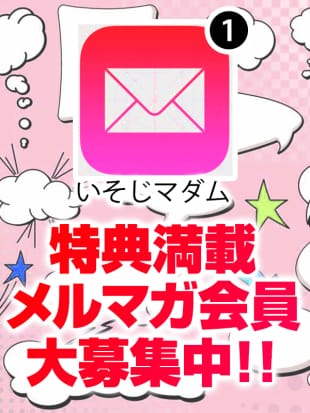 「プレミアム会員様へのご案内」01/14(水) 18:06 | 五十路マダムエクスプレス厚木店（カサブランカグループ）のお得なニュース