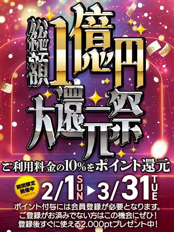「春の還元祭！」03/14(土) 23:23 | 五十路マダムエクスプレス厚木店（カサブランカグループ）のお得なニュース