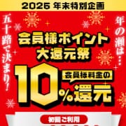 12月冬のポイント還元！|五十路マダムエクスプレス厚木店（カサブランカグループ）