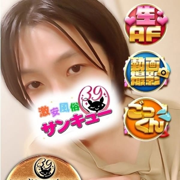 せろ 【ほぐしなし生AF中出】 | 五反田サンキュー(五反田)