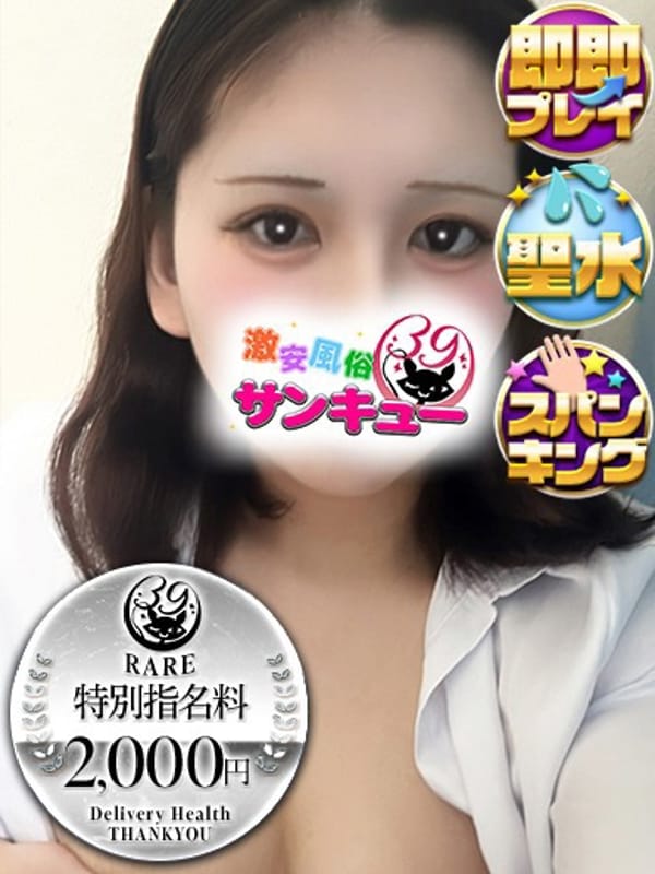 ゆわ|五反田サンキューでおすすめの女の子