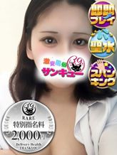 ゆわ|五反田サンキューでおすすめの女の子