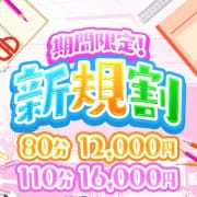 「ご新規様限定☆選べるコース♡」03/14(土) 09:00 | 五反田サンキューのお得なニュース