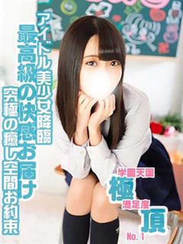 はずき(SSS級黒髪美少女）|学園天国～Rising Group～で評判の女の子