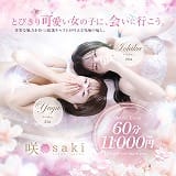 luxury aroma 咲