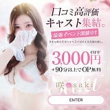 luxury aroma 咲