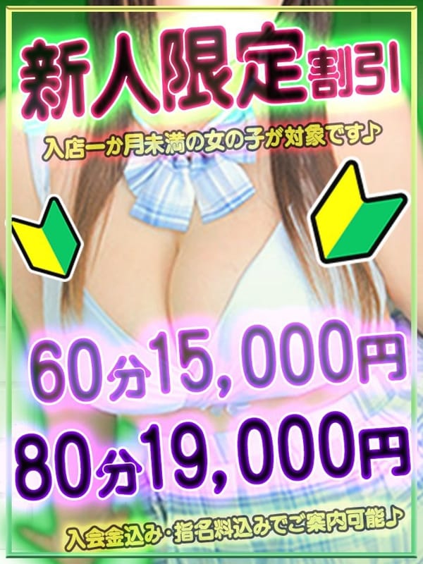 新人割引|東京巨乳デリヘル おっぱいマートでおすすめの女の子