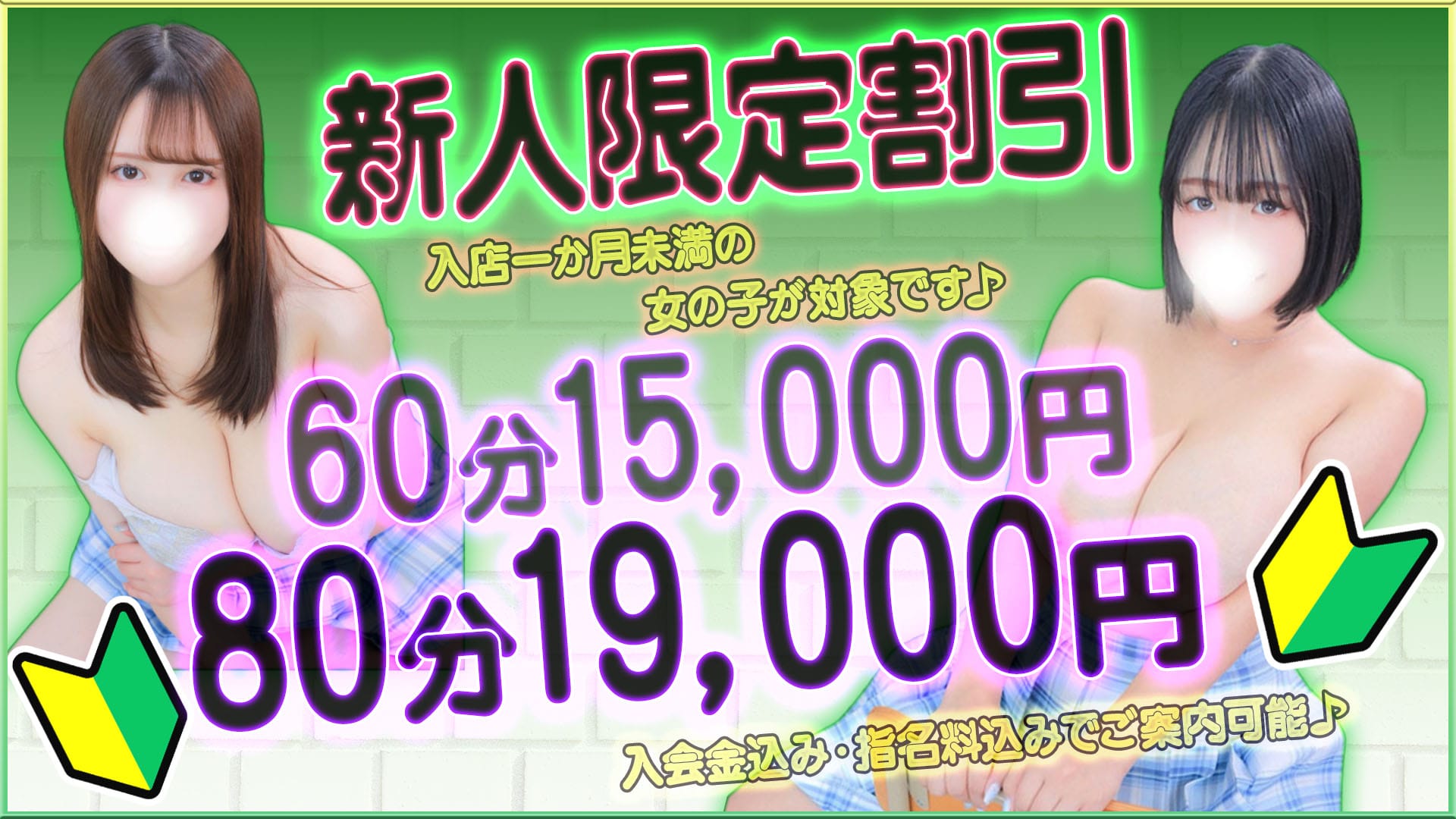 「期間限定☆【指名料込み!60分15,000円!!】新人特別割引♪」08/13(木) 08:38 | 東京巨乳デリヘル おっぱいマートのお得なニュース