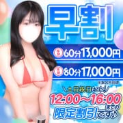 「『最大！7,000円OFF!!』【☆～早割～爆誕～☆】」08/13(木) 08:28 | 東京巨乳デリヘル おっぱいマートのお得なニュース