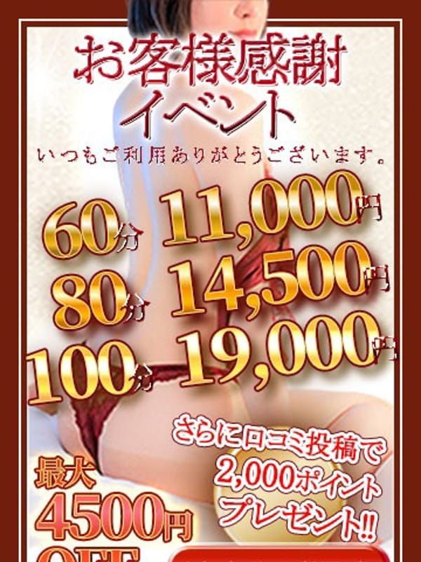 お客様感謝祭イベント