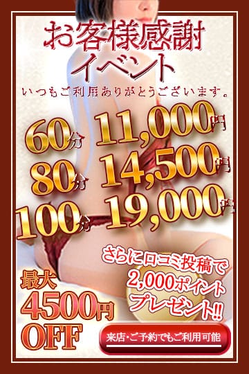「☆お客様感謝イベント☆」04/23(木) 09:17 | 素人妻達☆マイふぇらレディのお得なニュース