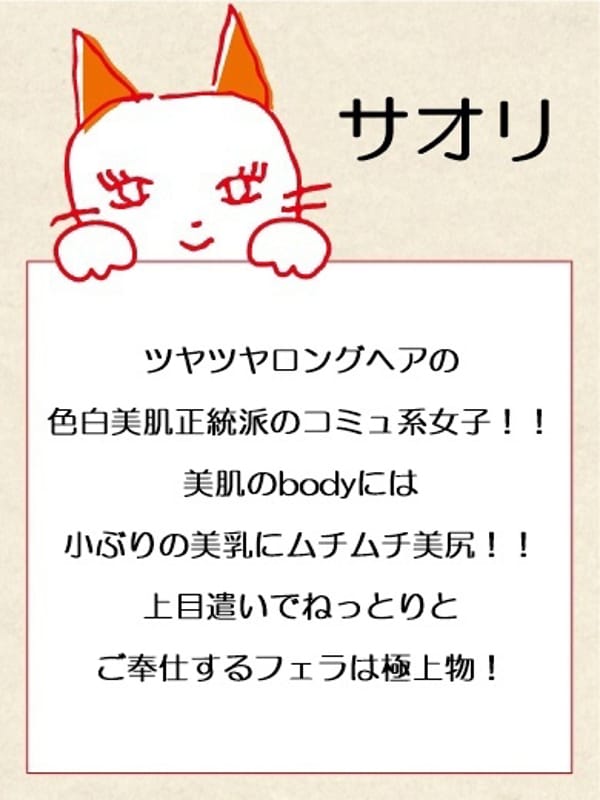 サオリ【名駅店】【正統派のコミュ系女子！！】