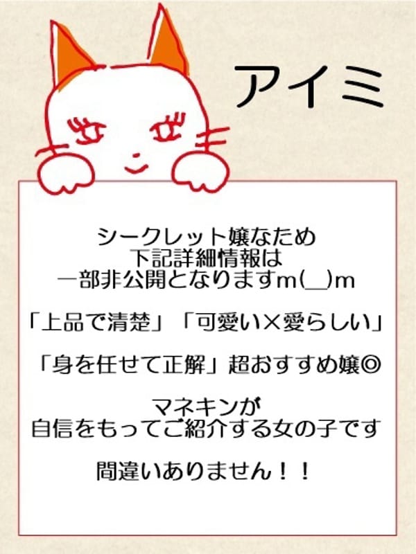 あいみ|マネキン名古屋でおすすめの女の子