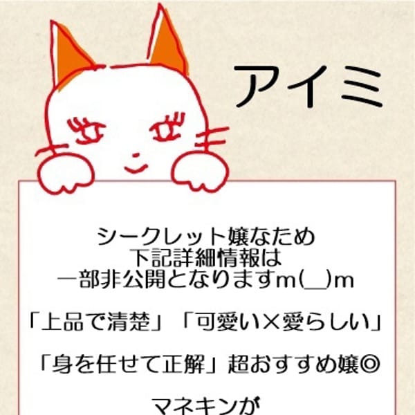 あいみ｜名古屋 - 名古屋風俗