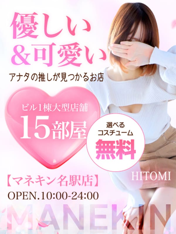 名駅店(Modelセイラ)