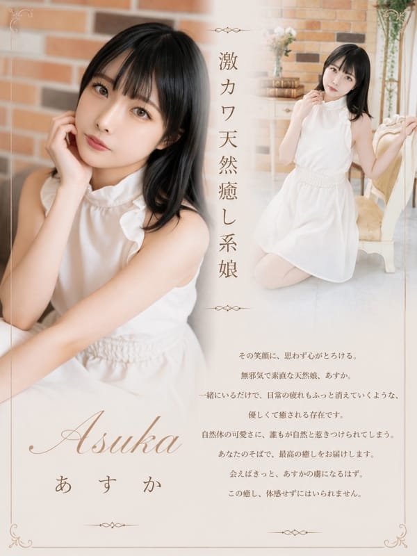 あすか
