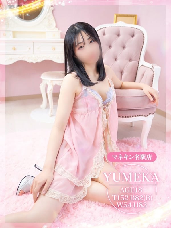 ゆめか