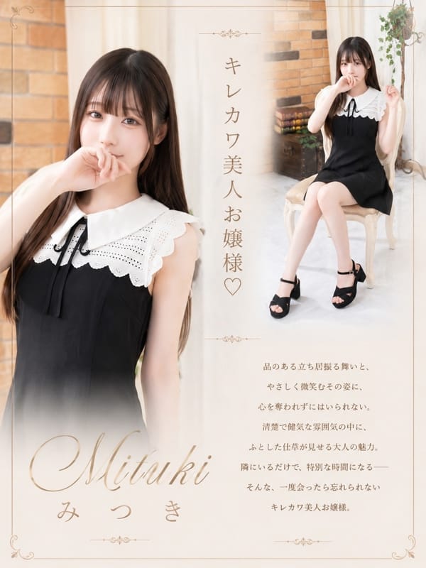 みつき|マネキン名古屋でおすすめの女の子
