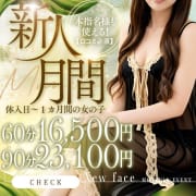 「新人割！！」08/29(土) 12:55 | マネキン名古屋のお得なニュース