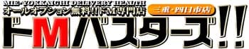 ドMバスターズ三重・四日市店