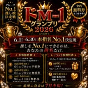 「ドM-1グランプリ2026 ☆No.1推し嬢決定戦☆」07/01(水) 00:00 | ドMバスターズ三重・四日市店のお得なニュース