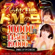 「７のつく日はドＭの日☆★ “赤” 字イベント開催中!!」08/08(土) 00:00 | ドMバスターズ三重・四日市店のお得なニュース