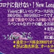 コロナに負けない！NewLongコースキャンペーン|Violet 官能＆回春マッサージ熟女セラピスト出張サービス
