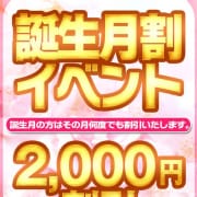 誕生日割イベント！|みるくDX