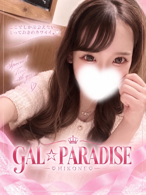なぎ|GAL★PARADISE彦根店でおすすめの女の子
