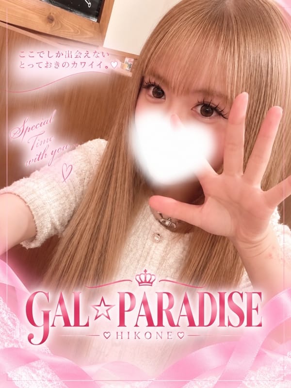 ひな|GAL★PARADISE彦根店でおすすめの女の子