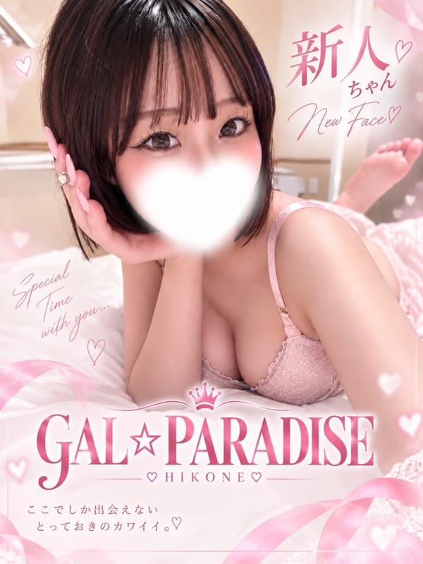 みか|GAL★PARADISE彦根店でおすすめの女の子