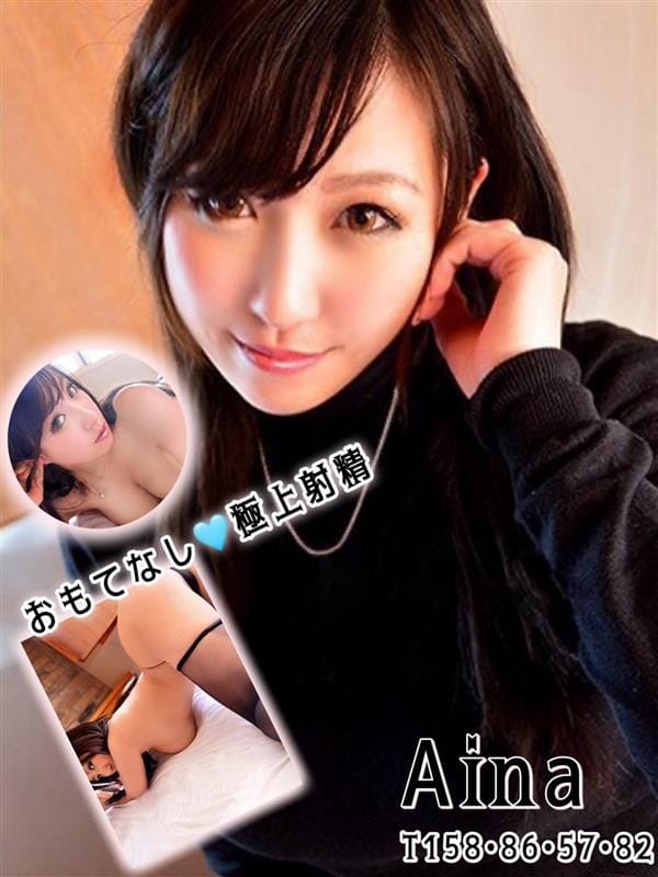 あいな