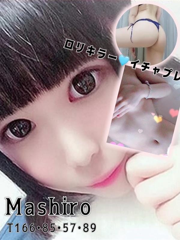 ましろ