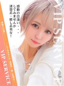 めぐみ|VIP SERVICEで評判の女の子