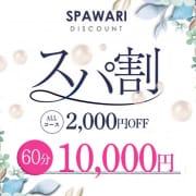 ６０分１００００円ポッキリ！『スパ割』絶賛開催中です！！|フュージョンスパ