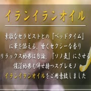 催淫効果満点！『イランイランオイル』、是非ご体験下さいませ！！|フュージョンスパ