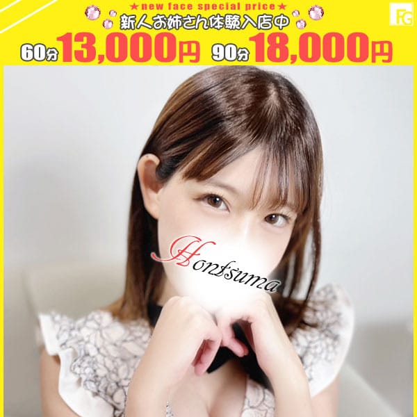 美甘-みかん【FG系列】【☆新人特別価格実施中☆】 | ほんとうの人妻 静岡店（FG系列）(静岡市内)